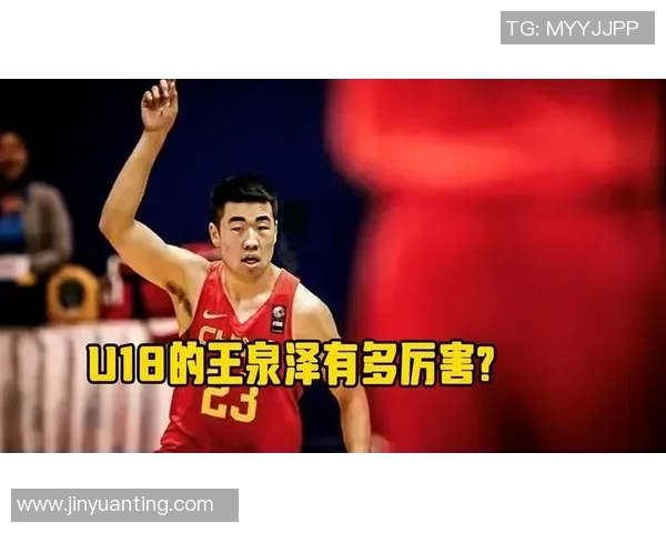 王泉泽:从篮球新星到国家队的希望之光,未来无限可能的成长之路 王泉泽:从篮球新星到国家队的希望之光,未来无限可能的成长之路