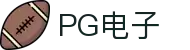 PG电子直营站PG-不凡成就非凡