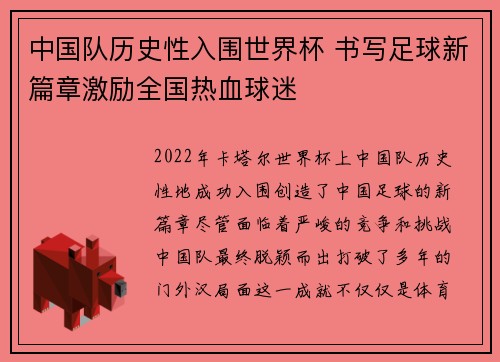 中国队历史性入围世界杯 书写足球新篇章激励全国热血球迷