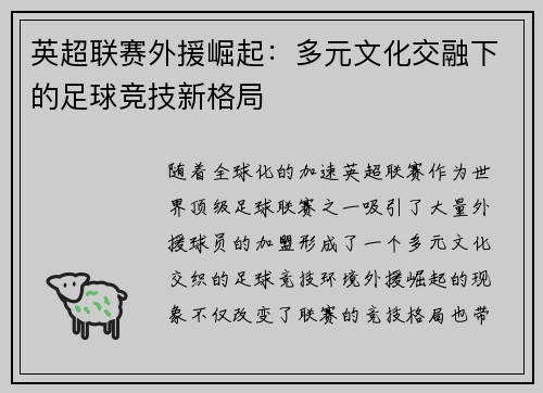 英超联赛外援崛起：多元文化交融下的足球竞技新格局