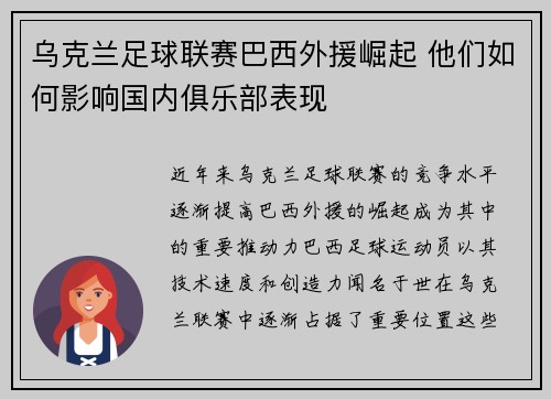 乌克兰足球联赛巴西外援崛起 他们如何影响国内俱乐部表现