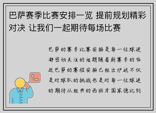 巴萨赛季比赛安排一览 提前规划精彩对决 让我们一起期待每场比赛