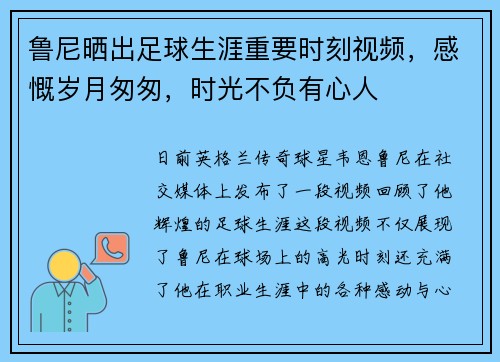 鲁尼晒出足球生涯重要时刻视频，感慨岁月匆匆，时光不负有心人
